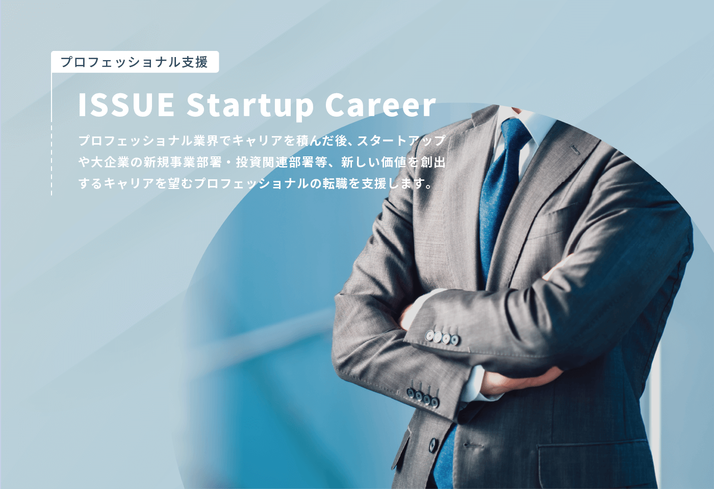 ISSUE Startup Career