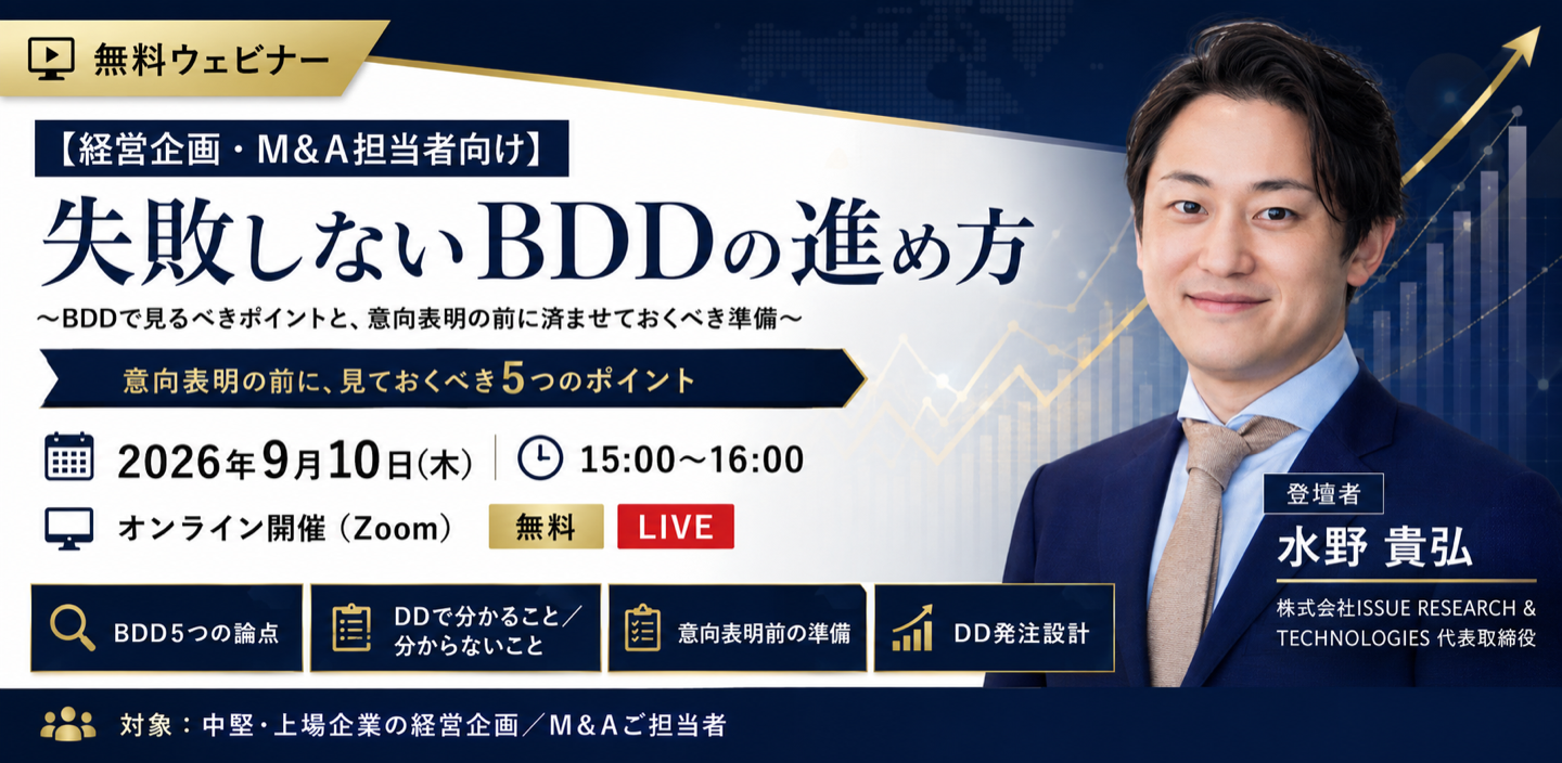 失敗しないBDDの進め方 2026年9月10日開催 無料ウェビナー